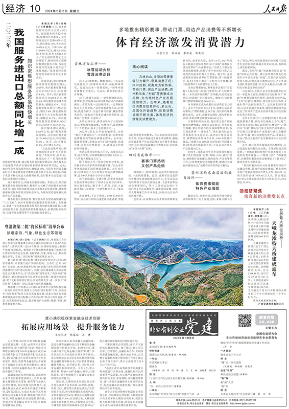 2024年2月2日《人民日報》10版-天峨龍灘特大橋建成通車_00.jpg
