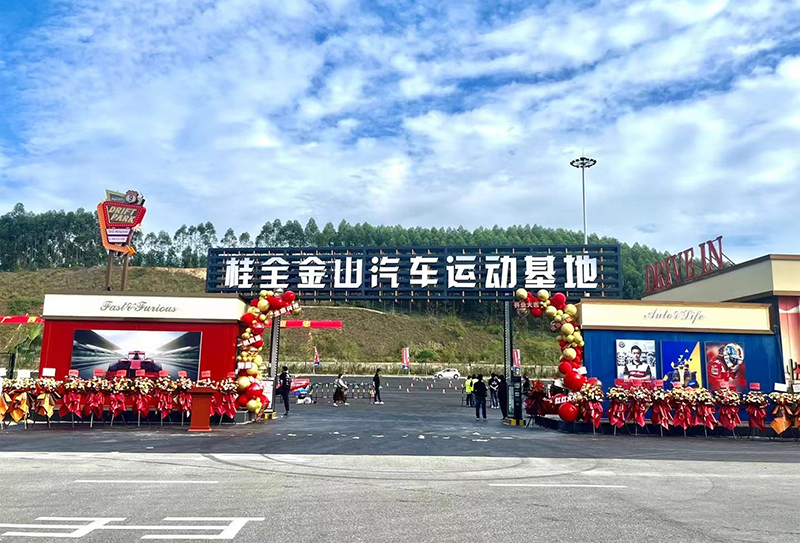 2.金山服務(wù)區(qū)汽車運動基地.jpg