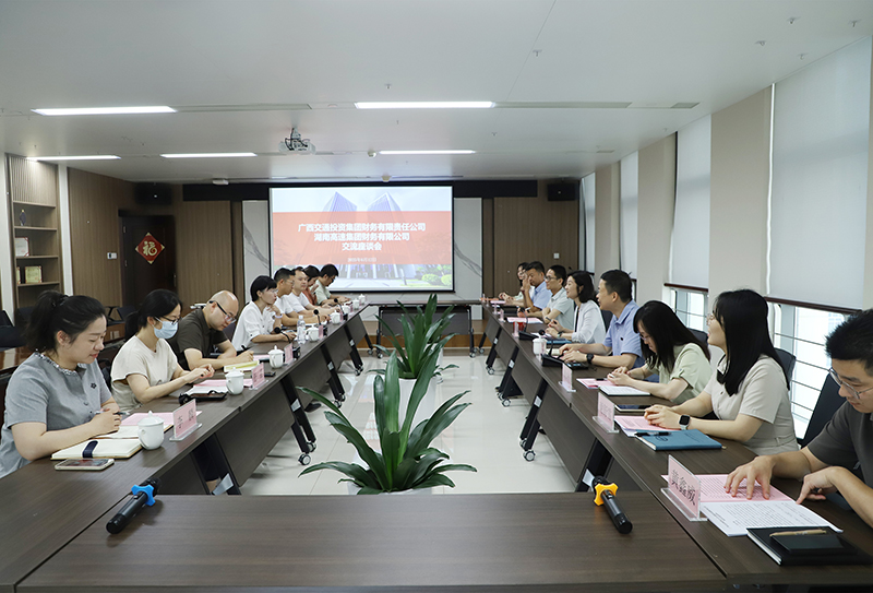 廣西交投財務(wù)公司與湖南高速集團財務(wù)公司開展同業(yè)交流.jpg