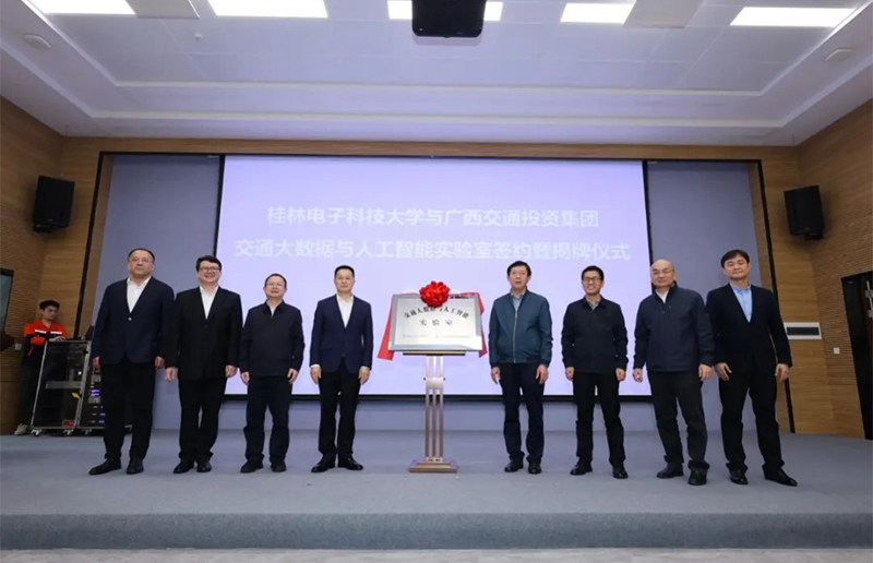 “交通大數(shù)據(jù)與人工智能實驗室”揭牌成立.jpg
